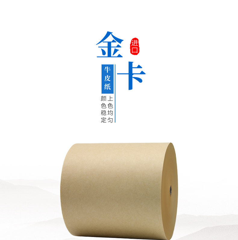 進(jìn)口金卡牛皮紙_01